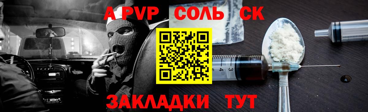 Альфа ПВП Crystall Скопин