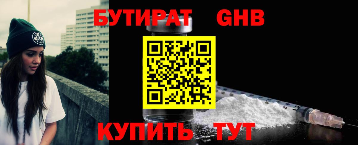 БУТИРАТ бутандиол Скопин