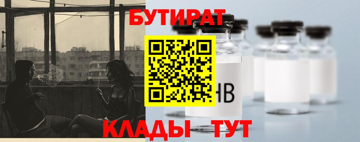 Скопин  БУТИРАТ  Вход с VPN  Бутират оксана 