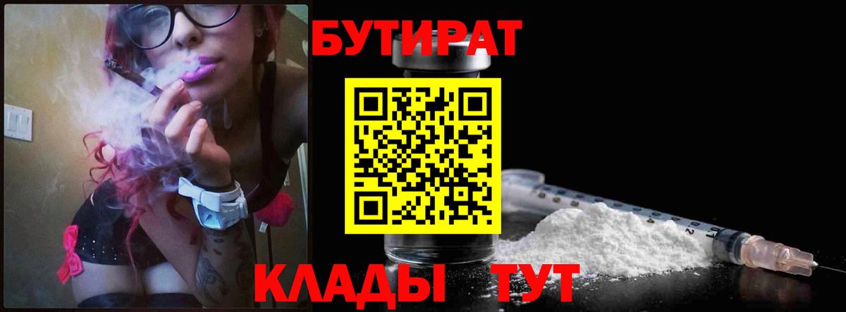 Бутират вода  Скопин 