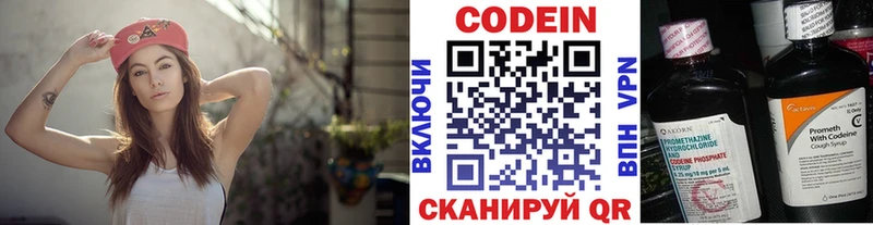 Codein напиток Lean (лин) Скопин