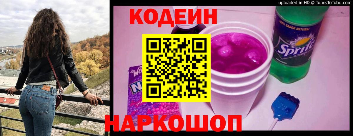 Скопин  Codein Purple Drank  Вход с VPN 