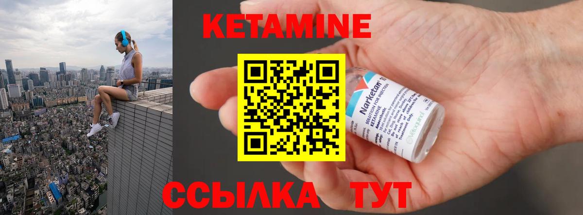 Кетамин ketamine Скопин