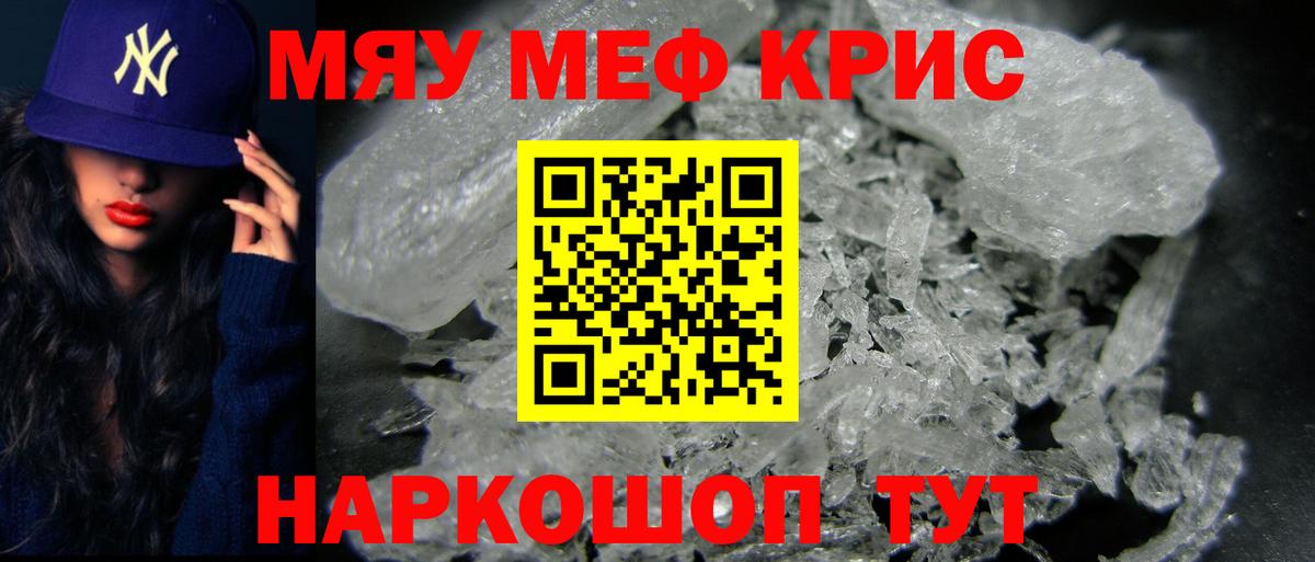 Меф мяу мяу Скопин
