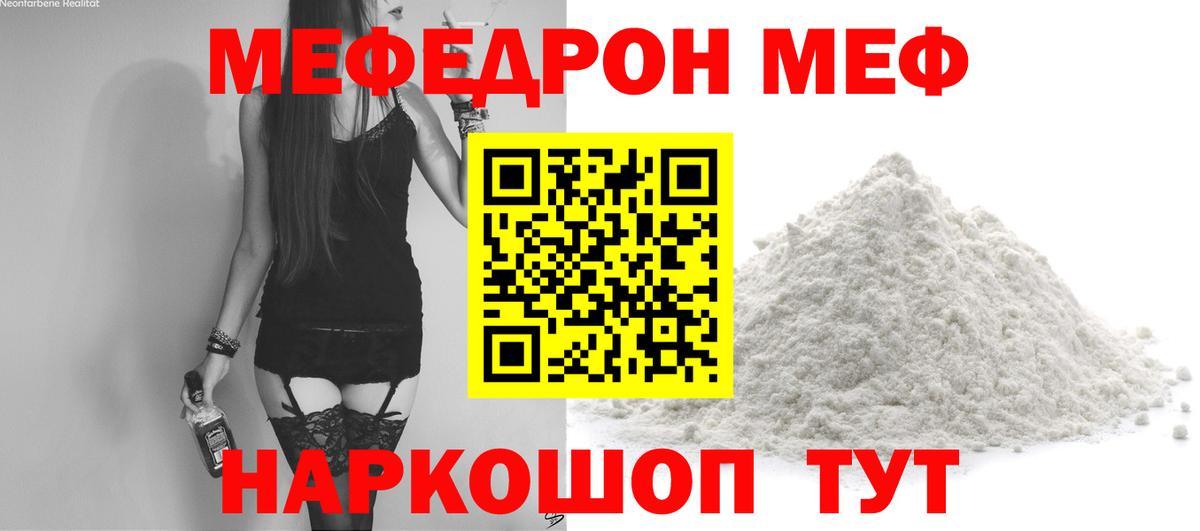 МЯУ-МЯУ  Мефедрон  Скопин  МЯУ-МЯУ 4 MMC 