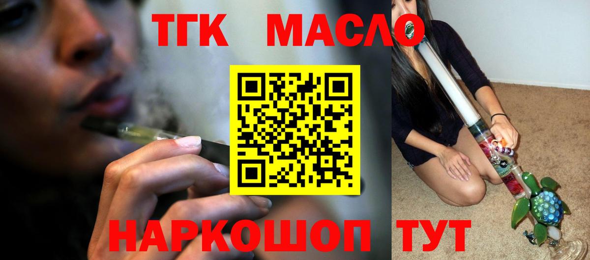 Дистиллят ТГК вейп с тгк Скопин